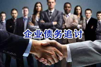 追讨欠款诉讼流程及结案时间